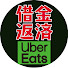 wuv7mDSVaJk-channel-avatar-SANのウーバーイーツで借金返済