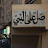 @لؤلؤهالاحلام-ز5ف