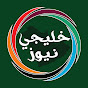 خليجي نيوز logo