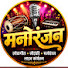 PAhOkDqnhIM-channel-avatar-मनोरंजन