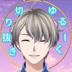 かなえ先生【ゆるーく切り抜き】公認