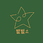 별별소 - 별의 별걸 다 소개
