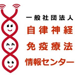 自律神経免疫療法情報センターアイコン画像