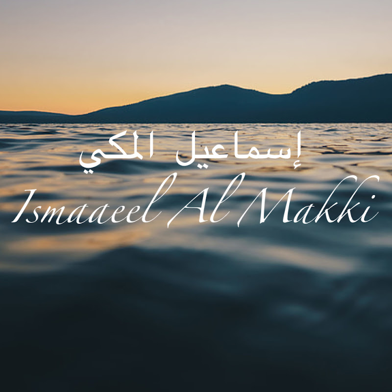 Ismaaeel Al Makki  إسماعيل المكي
