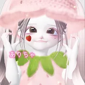 ありちゃ
