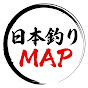 日本釣りMAP