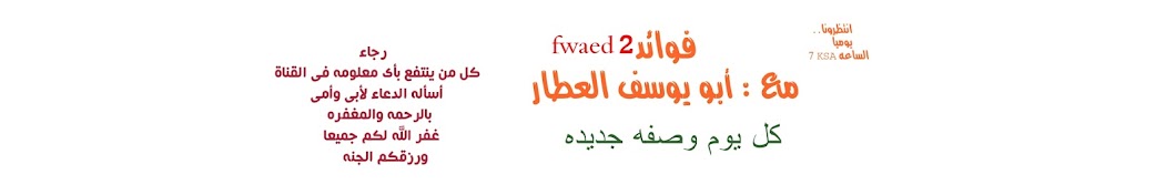 ÙÙˆØ§Ø¦Ø¯ fwaed2 YouTube kanalı avatarı