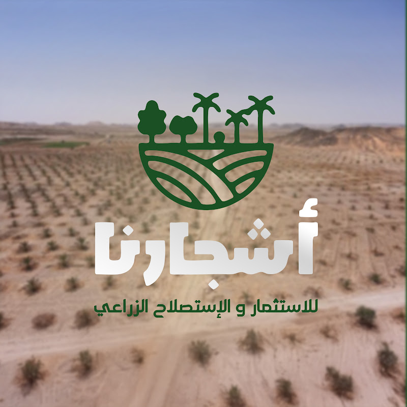 أشجارنا / OurTrees