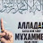 @КайратОйсов-ф2и