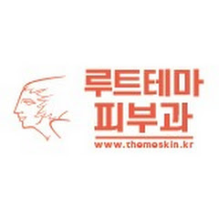 루트테마피부과 (루트모발이식센터)
