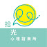ESvAixp0rEo-channel-avatar-拾光心理諮商所