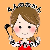 4人のおかんみっちゃん　@4kidsmama micchan