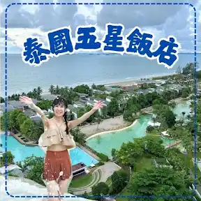 東南旅遊Settour YouTube channel