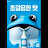 @진로한잔-x5l