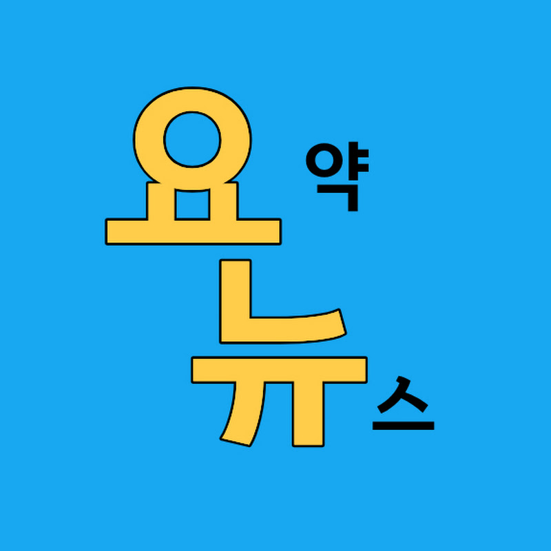 요약뉴스 Logo