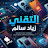 @اتعلممعزياد-ذ3ت