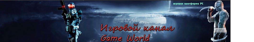 Game World Аватар канала YouTube