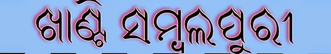 Khanti Sambalpuri YouTube channel avatar