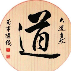 道德經 Tao Te Chingアイコン画像