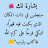 @بشارة-ش1ق