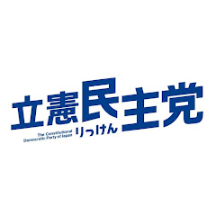 立憲民主党 国会情報アイコン画像