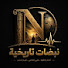 pQWouimAZXo-channel-avatar-نبضات تاريخية
