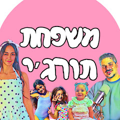 מתן מור תורג׳מן - Tordji family