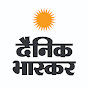 Dainik Bhaskar