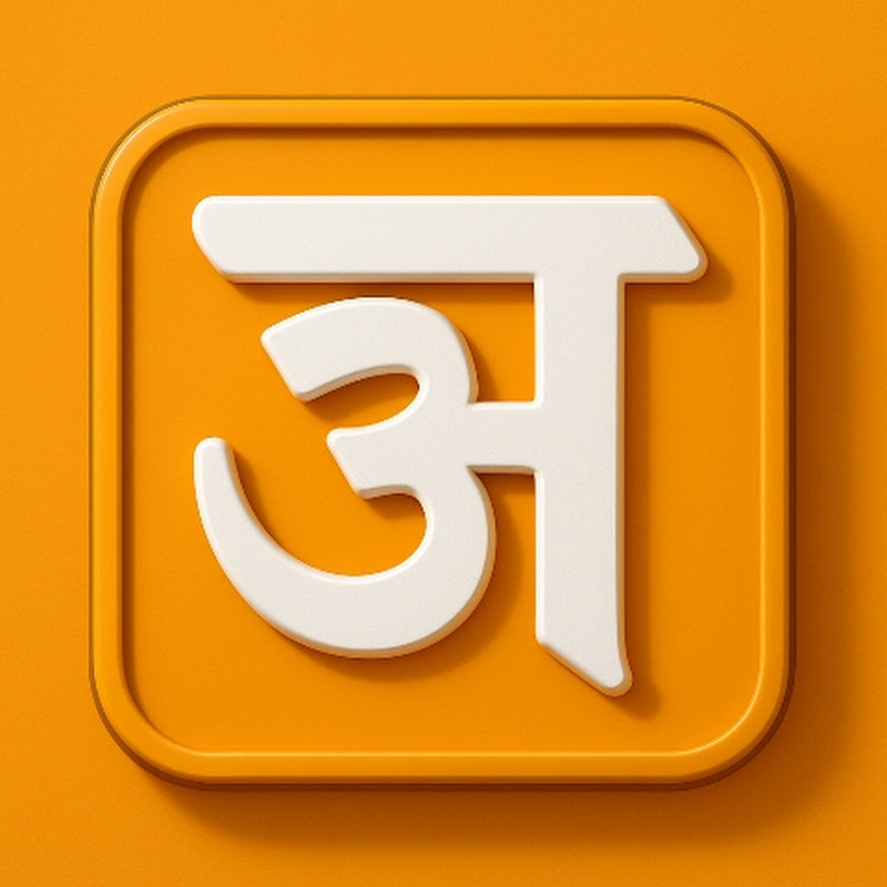 Anubhav Marathi