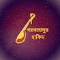 পরবাহাদুর হাকিম_porbahadur hakim logo