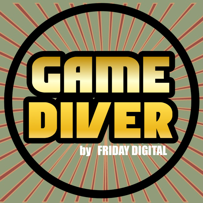ゲームダイバー　byFRIDAYデジタル