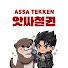 oess6pCRqR4-channel-avatar-assa tekken 앗싸 철권