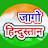Jago Hindustan