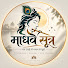 YoZAUbkwn3Q-channel-avatar-MADHAV SUTRA