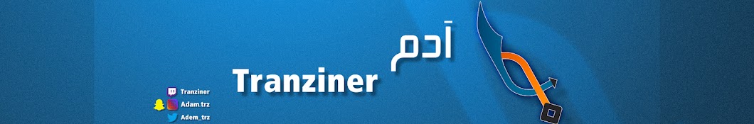 Tranziner - Ø¢Ø¯Ù… ইউটিউব চ্যানেল অ্যাভাটার