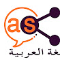 Arabic Share TV logo