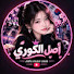 ghfK22wgvhY-channel-avatar-أصل الكورى