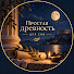 IwesO7cqgVU-channel-avatar-простая древность для сна