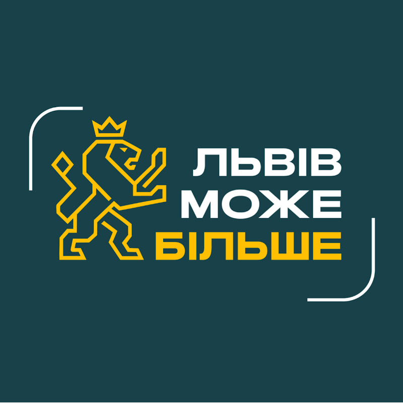 Львів може більше