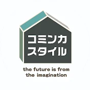 コミンカスタイル不動産【田舎暮らし物件紹介】