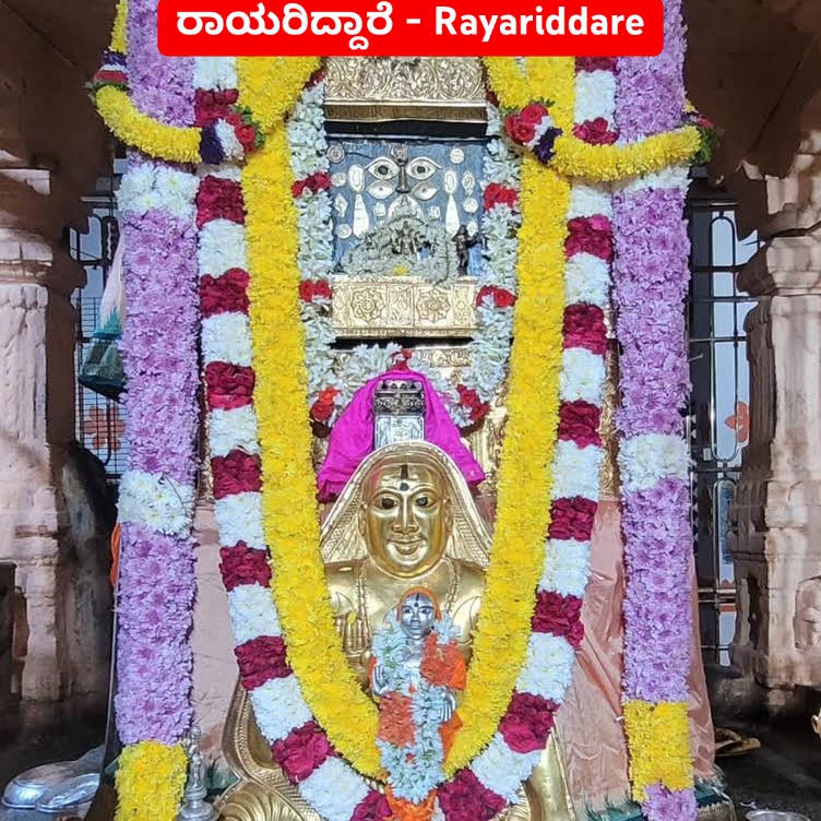 Post from ರಾಯರಿದ್ದಾರೆ RAYARIDDARE