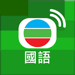 TVB Drama 國語劇場アイコン画像