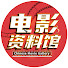 9EQEn3VwRpE-channel-avatar-华语电影资料馆 Chinese Movie Gallery