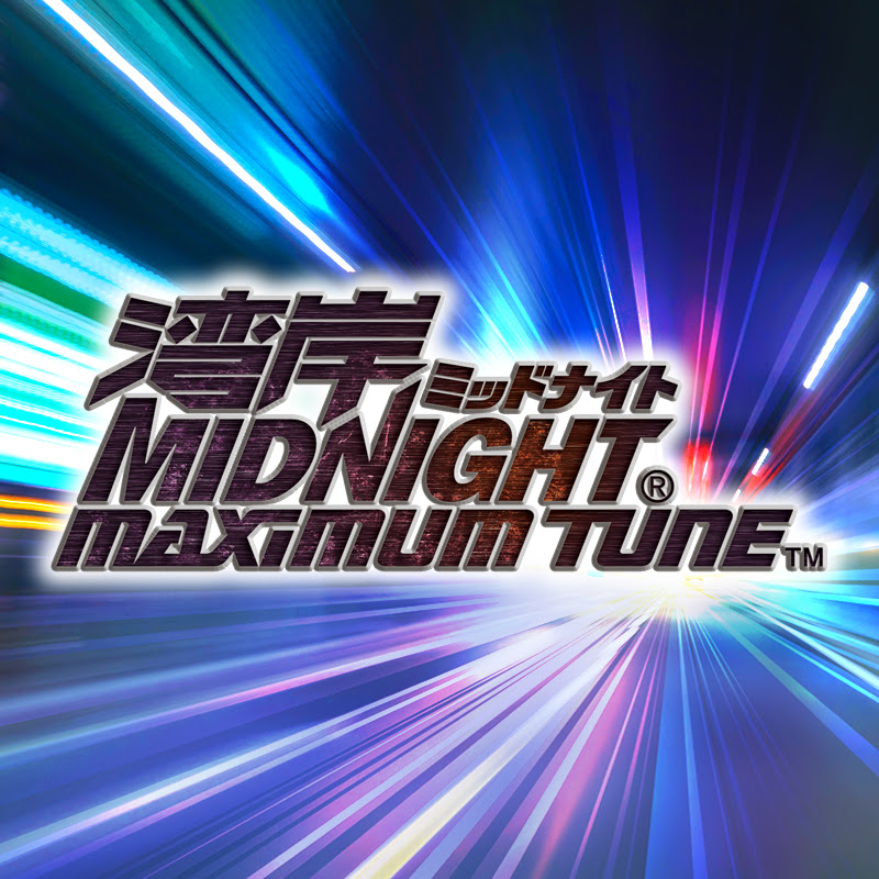 湾岸ミッドナイト マキシマムチューン公式チャンネル