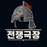t2Pn4iqciNU-channel-avatar-전쟁극장 Films