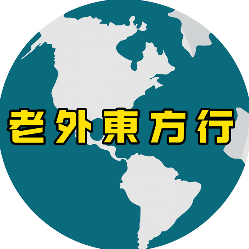 老外東方行 Logo