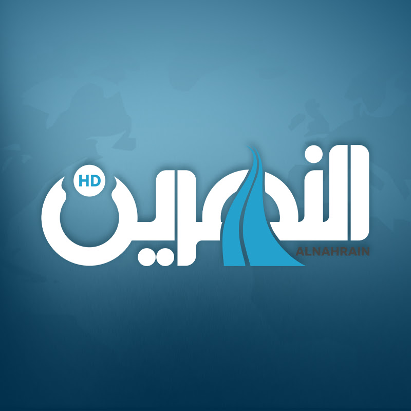 AlNahrain TV - قناة النهرين