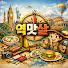1WAK1jKmWT4-channel-avatar-역맛살