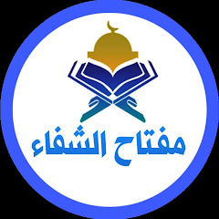 الراقي أحمد السوسي meftahachifaa YouTube channel avatar