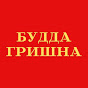 Будда Гришна channel logo